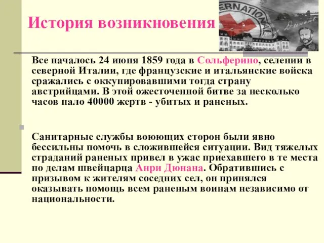 История возникновения Все началось 24 июня 1859 года в Сольферино, селении в