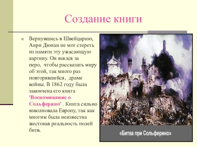 Создание книги Вернувшись в Швейцарию, Анри Дюнан не мог стереть из памяти