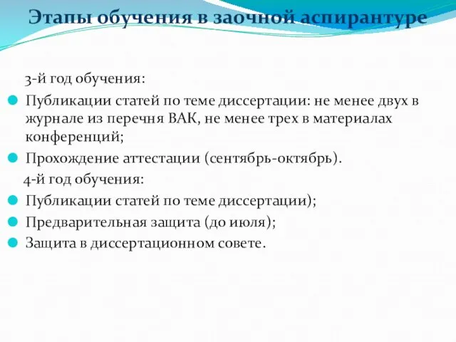 Этапы обучения в заочной аспирантуре 3-й год обучения: Публикации статей по теме