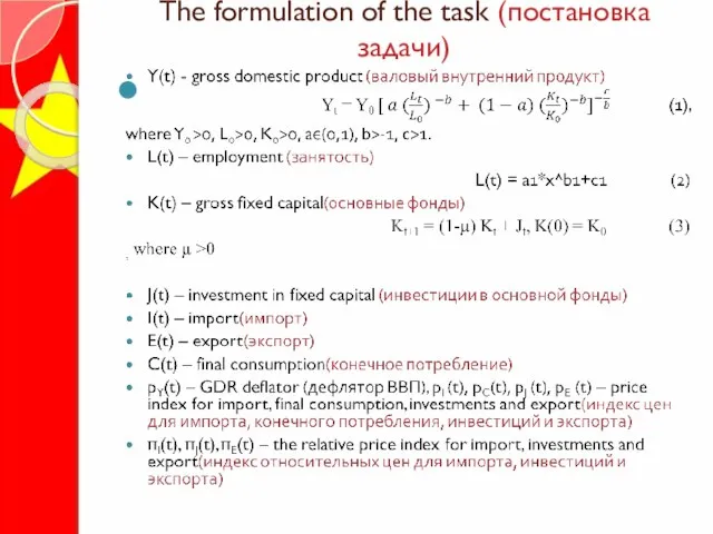 The formulation of the task (постановка задачи)