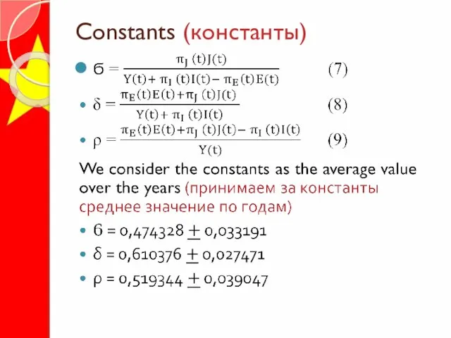 Constants (константы)