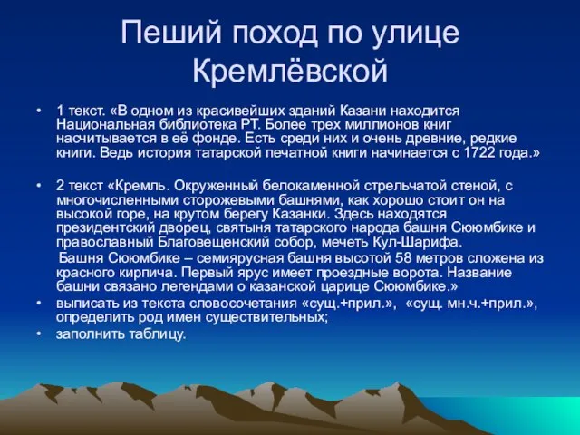 Пеший поход по улице Кремлёвской 1 текст. «В одном из красивейших зданий