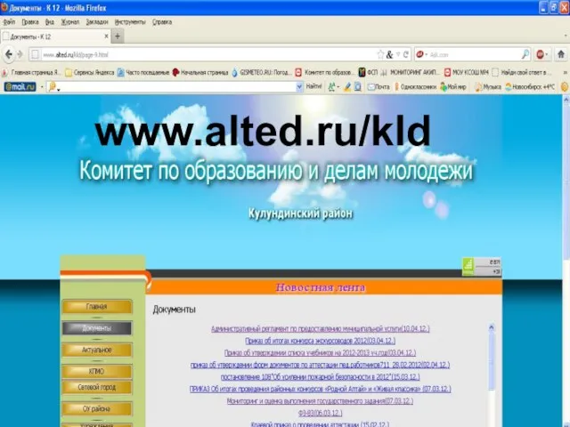 www.alted.ru/kld