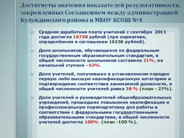 Средняя заработная плата учителей с сентября 2011 года достигла 16738 рублей (при
