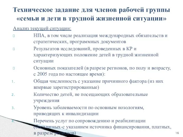 Анализ текущей ситуации: НПА, в том числе реализация международных обязательств и стратегических,