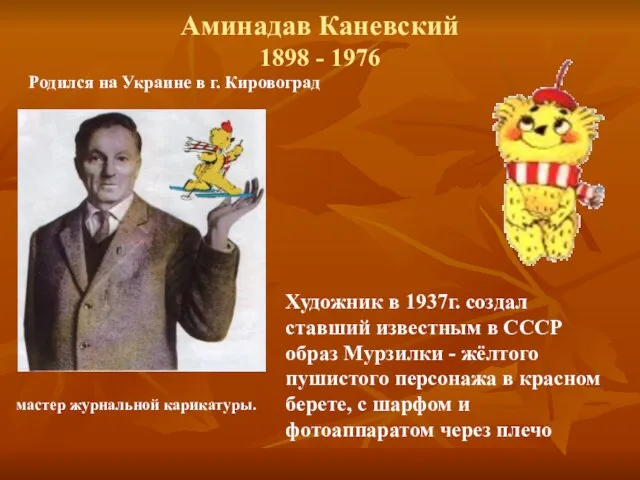 Аминадав Каневский 1898 - 1976 Родился на Украине в г. Кировоград Художник
