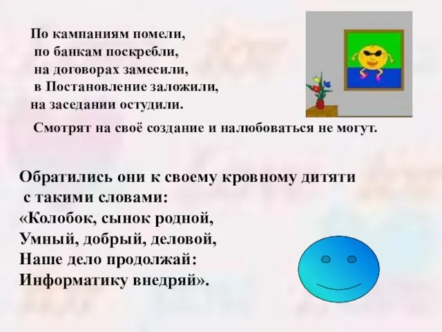 По кампаниям помели, по банкам поскребли, на договорах замесили, в Постановление заложили,