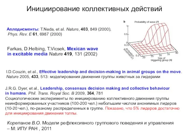 J.R.G. Dyer, et al., Leadership, consensus decision making and collective behaviour in