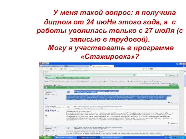 У меня такой вопрос: я получила диплом от 24 июНя этого года,