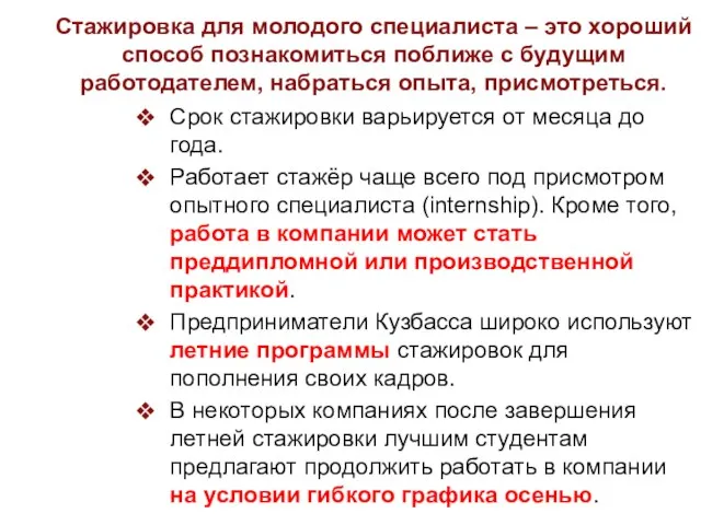 Стажировка для молодого специалиста – это хороший способ познакомиться поближе с будущим