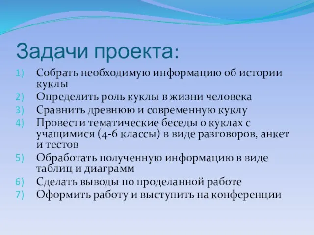 Задачи проекта: Собрать необходимую информацию об истории куклы Определить роль куклы в