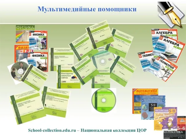 Мультимедийные помощники School-collection.edu.ru – Национальная коллекция ЦОР