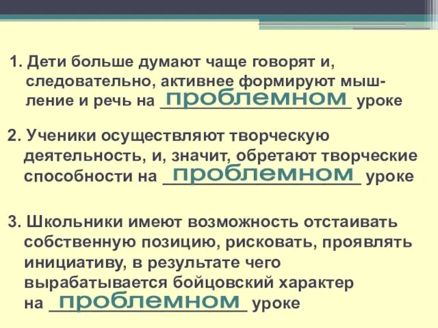 2. Ученики осуществляют творческую деятельность, и, значит, обретают творческие способности на _____________________