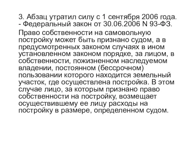 3. Абзац утратил силу с 1 сентября 2006 года. - Федеральный закон