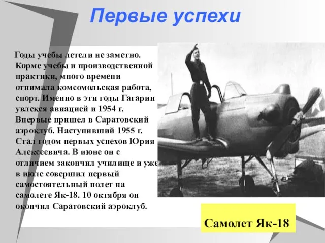 Первые успехи Годы учебы летели не заметно. Корме учебы и производственной практики,