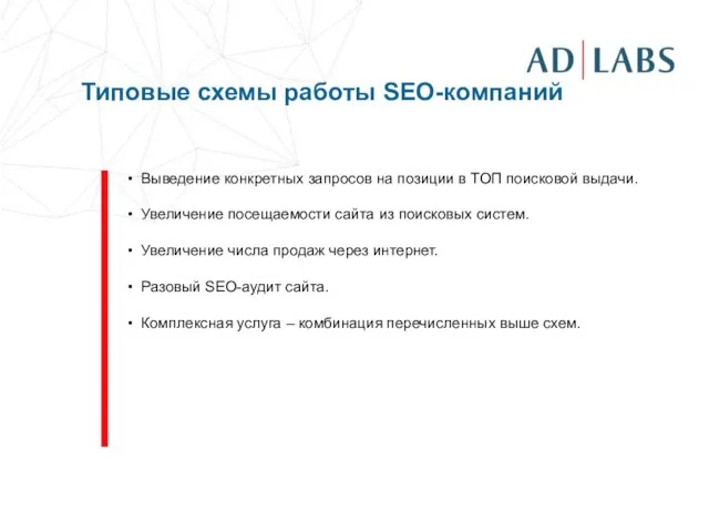 Выведение конкретных запросов на позиции в ТОП поисковой выдачи. Увеличение посещаемости сайта