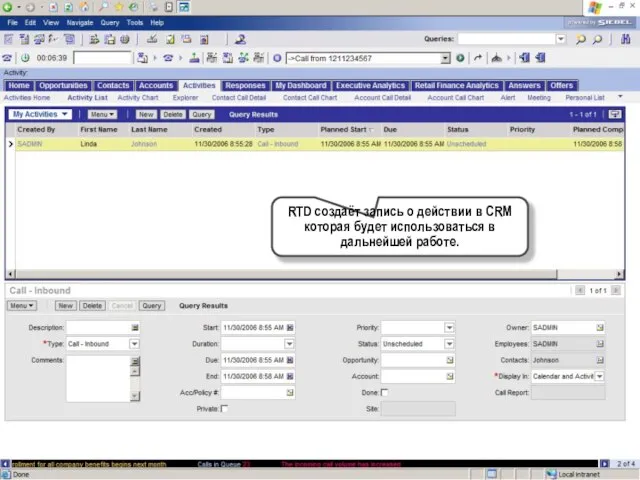 RTD создаёт запись о действии в CRM которая будет использоваться в дальнейшей работе.