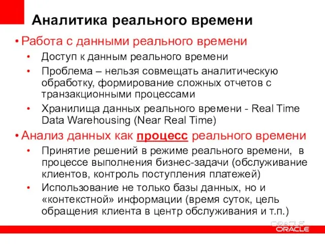 Аналитика реального времени Работа с данными реального времени Доступ к данным реального