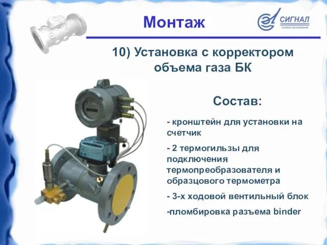 - кронштейн для установки на счетчик - 2 термогильзы для подключения термопреобразователя