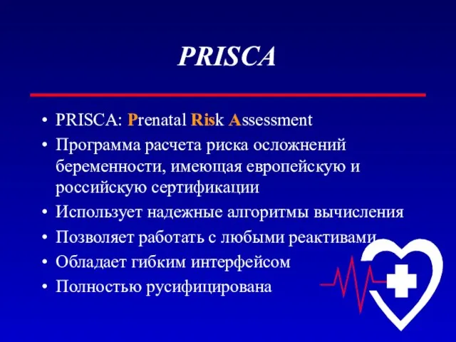 PRISCA PRISCA: Prenatal Risk Assessment Программа расчета риска осложнений беременности, имеющая европейскую