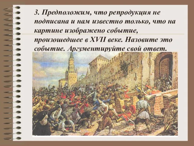 3. Предположим, что репродукция не подписана и нам известно только, что на