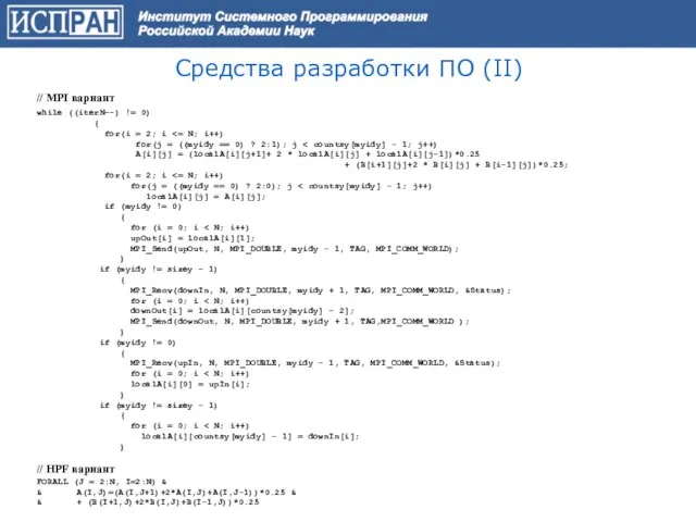 // MPI вариант while ((iterN--) != 0) { for(i = 2; i