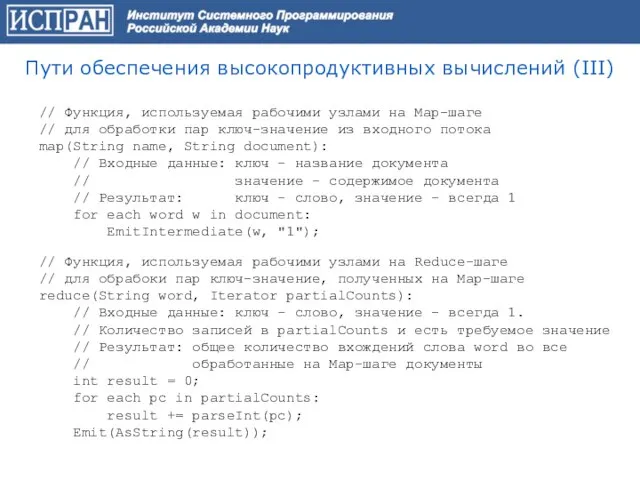 // Функция, используемая рабочими узлами на Map-шаге // для обработки пар ключ-значение