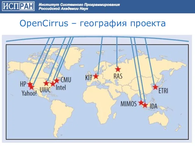 OpenCirrus – география проекта