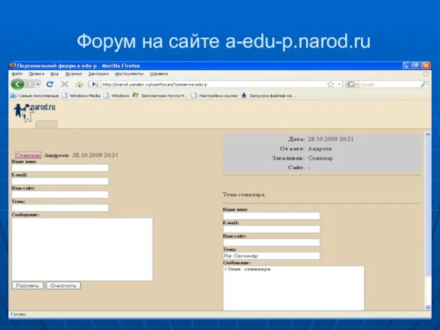 Форум на сайте a-edu-p.narod.ru