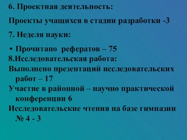 6. Проектная деятельность: Проекты учащихся в стадии разработки -3 7. Неделя науки: