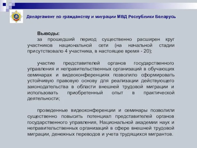 Департамент по гражданству и миграции МВД Республики Беларусь Департамент по гражданству и