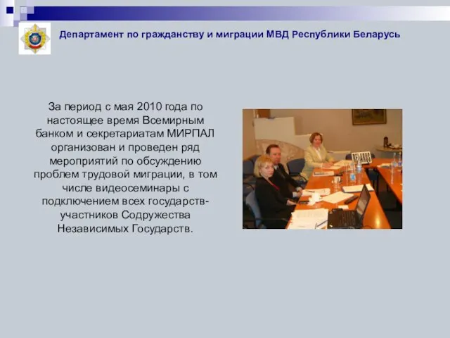 За период с мая 2010 года по настоящее время Всемирным банком и