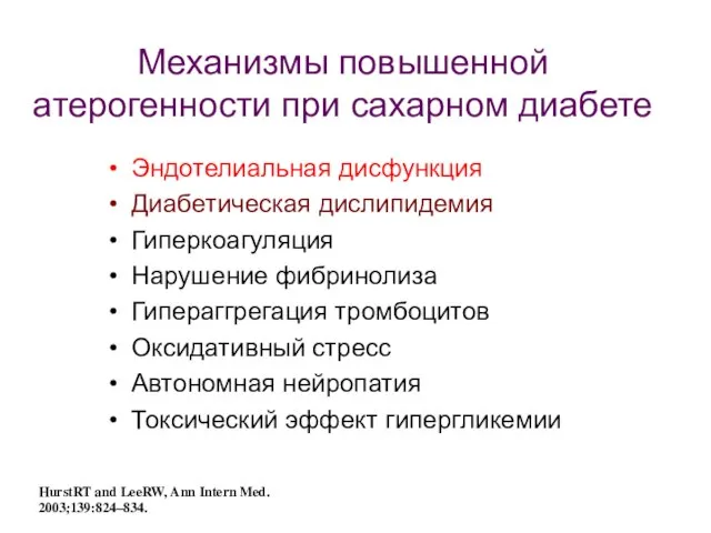 HurstRT and LeeRW, Ann Intern Med. 2003;139:824–834. Механизмы повышенной атерогенности при сахарном