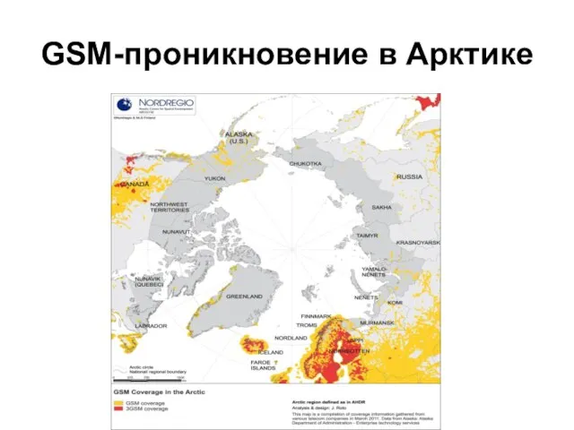 GSM-проникновение в Арктике