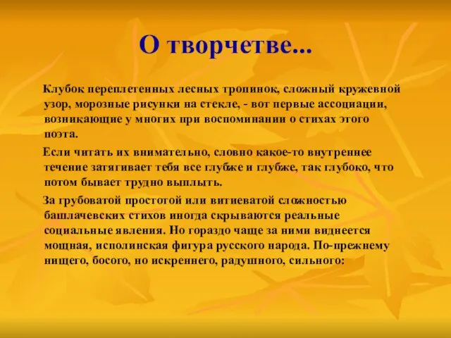 Клубок переплетенных лесных тропинок, сложный кружевной узор, морозные рисунки на стекле, -