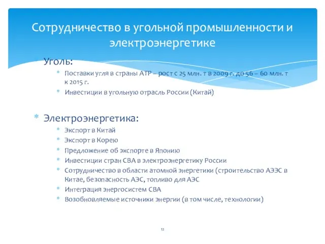 Уголь: Поставки угля в страны АТР – рост с 25 млн. т