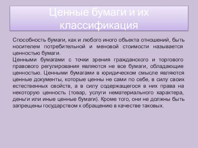 Способность бумаги, как и любого иного объекта отношений, быть носителем потребительной и