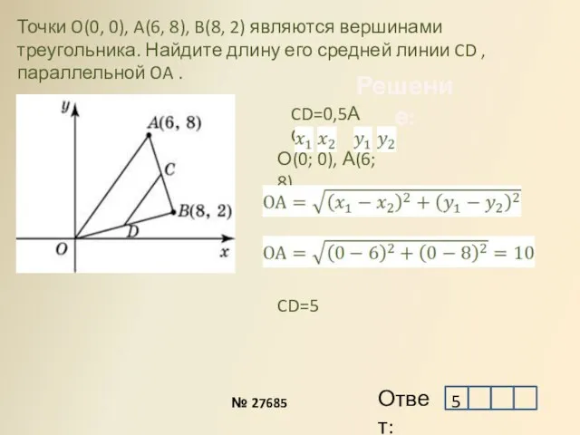 Точки O(0, 0), A(6, 8), B(8, 2) являются вершинами треугольника. Найдите длину