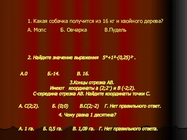 А. 1 га. Б. 0,5 га. В. 1,09 га. Г. Нет правильного