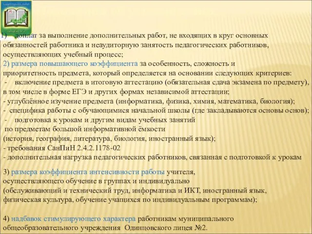 доплат за выполнение дополнительных работ, не входящих в круг основных обязанностей работника