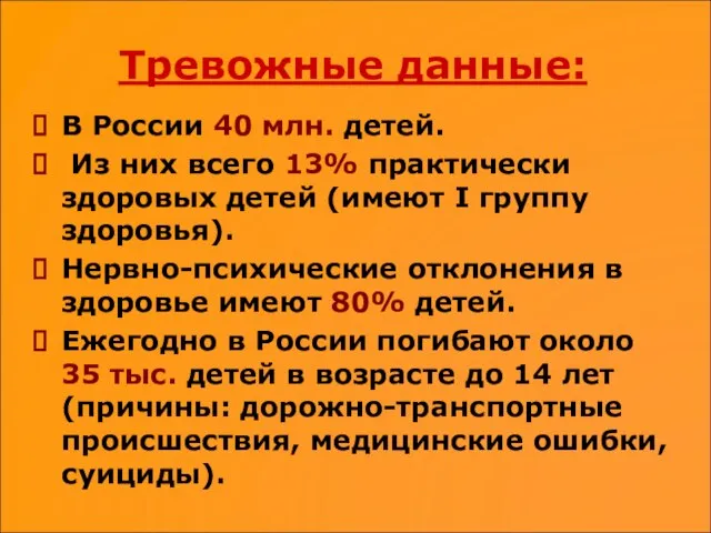 Тревожные данные: В России 40 млн. детей. Из них всего 13% практически