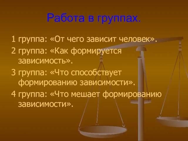 Работа в группах. 1 группа: «От чего зависит человек». 2 группа: «Как