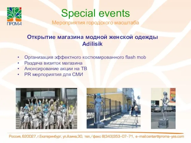 Special events Мероприятия городского масштаба Открытие магазина модной женской одежды Adilisik Организация