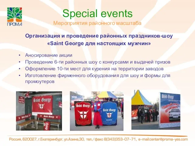 Special events Мероприятия районного масштаба Организация и проведение районных праздников-шоу «Saint George