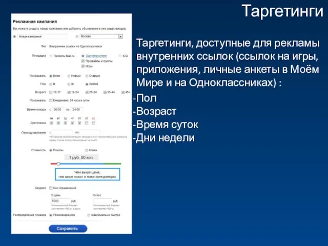 Таргетинги Таргетинги, доступные для рекламы внутренних ссылок (ссылок на игры, приложения, личные