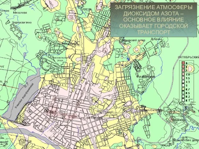 ЗАГРЯЗНЕНИЕ АТМОСФЕРЫ ДИОКСИДОМ АЗОТА – ОСНОВНОЕ ВЛИЯНИЕ ОКАЗЫВАЕТ ГОРОДСКОЙ ТРАНСПОРТ