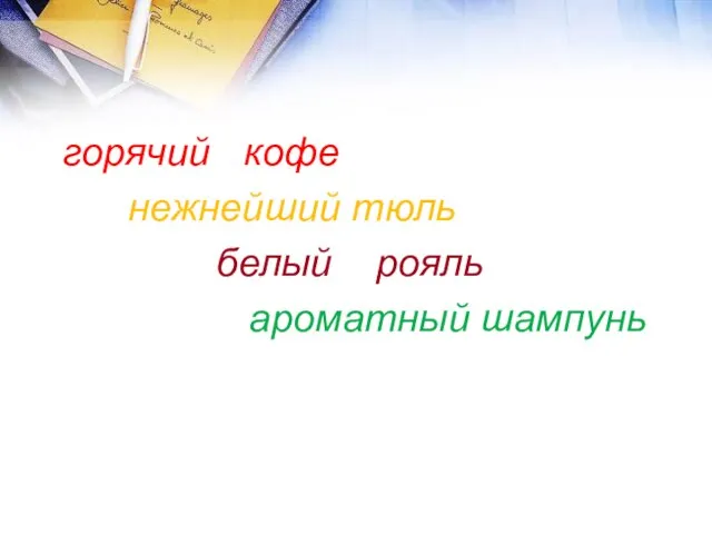 горячий кофе нежнейший тюль белый рояль ароматный шампунь