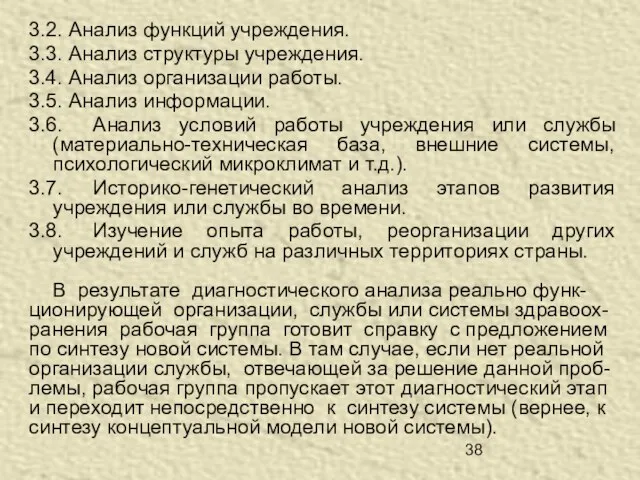 3.2. Анализ функций учреждения. 3.3. Анализ структуры учреждения. 3.4. Анализ организации работы.