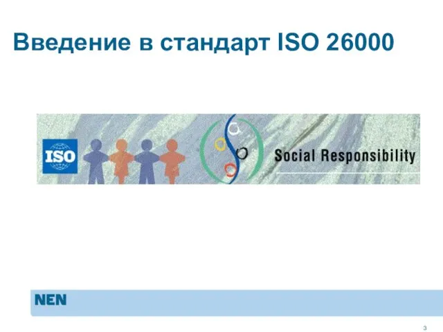 MVO in de praktijk: ISO 26000 3 Введение в стандарт ISO 26000