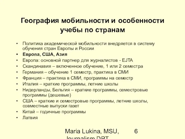 Maria Lukina, MSU, Journalism DPT География мобильности и особенности учебы по странам